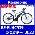 Panasonic ジェッター（2022）BE-ELHC539 駆動系消耗部品⑤ 外装8速カセットスプロケット 11-28T【高速巡航・幹線道路】