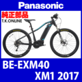Panasonic XM1（2017）BE-EXM40 純正部品・互換部品【調査・見積作成】