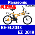 Panasonic EZ（2019）BE-ELZ033 駆動系消耗部品① チェーンリング【前側大径スプロケット：厚歯：黒】＋固定Cリングセット