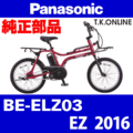 Panasonic EZ（2016）BE-ELZ03 前輪完成品 Ver.2【20HE 36H 黒】タイヤ・チューブ別売