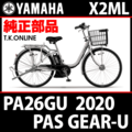 YAMAHA PAS GEAR-U 2020 PA26GU X2ML ハンドル手元スイッチ