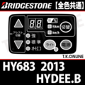 ブリヂストン HYDEE.B 2013 HY683 用 ハンドル手元スイッチ【全色統一】【代替品】