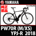 YAMAHA YPJ-R 2018 PW70RM X0NH チェーン【外装11速 F50Tx34T／R25T】