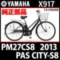 YAMAHA PAS CITY-S8 2013 PM27CS8 X917 ホイールマグネット＋防振ゴムシート