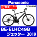 Panasonic ジェッター（2019.03）BE-ELHC49B モーター【メーカーリビルド】