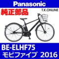 Panasonic モビファイブ（2016）BE-ELHF75 駆動系消耗部品①A チェーンリング 35T 厚歯 Ver.2【前側大径スプロケット：低・中速用】＋固定Cリングセット