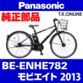 Panasonic モビエイト（2013）BE-ENHE782 駆動系消耗部品④ 後輪スプロケット 21T 薄歯＋固定Cリング【代替品】