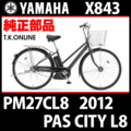 YAMAHA PAS CITY-L8 2012 PM27CL8 X843 テンションプーリーセット