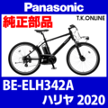 Panasonic ハリヤ（2020）BE-ELH342A 駆動系消耗部品①B チェーンリング 41T 薄歯【黒】＋固定Cリング＋プレート固定ボルト５本【チェーン脱落防止プレートなし】