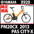 YAMAHA PAS CITY-X 2013 PM20CX X920 駆動系消耗部品① 前側大径スプロケット 41T 厚歯＋固定スナップリング【チェーンリング】