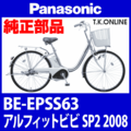 Panasonic アルフィット ビビ SP2（2008）BE-EPSS63 ブレーキケーブル前後セット【グレー】