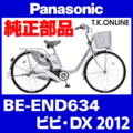 Panasonic ビビ・DX（2012）BE-END634 スタピタ2ケーブルセット【グレー】スタンドとハンドルロックを連結