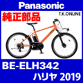 Panasonic ハリヤ（2019）BE-ELH342 駆動系消耗部品⑦B 外装7速シフター【グリップ回転型】＆専用シフトケーブルセット【TYPE:1589】