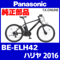 Panasonic ハリヤ（2016）BE-ELH42 ホイール完成品【前輪】高剛性ダブルウォールアルミリム・QL式アルミハブ・ステンレススポーク・真鍮ニップル】