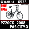 YAMAHA PAS CITY-X 2008 PZ20CX X523 駆動系消耗部品④ 後輪スプロケット＋固定Cリング