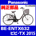 Panasonic ビビ・TX（2015）BE-ENTX632 駆動系消耗部品⑥ 内装3速グリップシフター＋専用シフトケーブル【黒】
