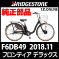 ブリヂストン フロンティア DX（2019）F6DB49 ハンドル手元スイッチ