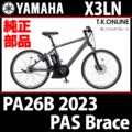 YAMAHA PAS Brace（2023）PA26B X3LN 駆動系消耗部品⑥ 内装8速ラピッドファイア型変速レバー＋専用シフトケーブル