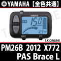 YAMAHA PAS Brace L（2012）PM26B X772 ハンドル手元スイッチ