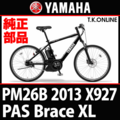 YAMAHA PAS Brace XL（2013）PM26B X927 ブレーキ部品③ 後輪 Vブレーキシュー交換キット