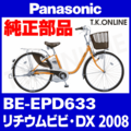 Panasonic ビビ・DX（2008）BE-EPD633 後輪完成品【スポーク強化・高速型】ステンレスリム・ステンレス極太スポーク・高速型内装3速ハブ・後輪スプロケット 22T・ベルクランクセット【タイヤ別売：26x1-3/8WO】