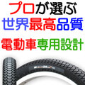 【電動最高性能・日本製】高耐久特別タイヤセット 26 x 1-3/8 WO【黒】 IRC 足楽【耐パンク肉厚チューブ・英式プレミアムスーパーバルブ・リムバンド】【ホイール装着工賃無料】