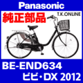 Panasonic ビビ・DX（2012）BE-END634 スタピタ2ケーブルセット【黒】スタンドとハンドルロックを連結