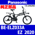 Panasonic EZ（2020）BE-ELZ033A 駆動系消耗部品① チェーンリング【前側大径スプロケット：2.6mm厚：黒】＋固定Cリングセット【代替品】