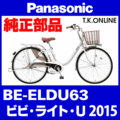 Panasonic ビビ・ライト・U（2016）BE-ELDU63 純正部品・互換部品【調査・見積作成】