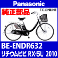 Panasonic リチウムビビ・RX-5U（2010）BE-ENDR632 ハンドル手元スイッチ
