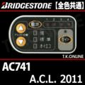 ブリヂストン A.C.L. 2011 AC741 4.3Ah ハンドル手元スイッチ