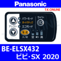 Panasonic ビビ・SX（2020-2021）BE-ELSX432 ハンドル手元スイッチ【黒】