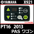 YAMAHA PAS ワゴン 2013 PT16 X921 ハンドル手元スイッチ
