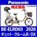 Panasonic ギュット・クルームR・DX（2020-2021）BE-ELRD03 前輪：完組ホイール①【純正 Ver.2】20x2.125HE・36H・黒リム・黒スポーク【タイヤ・チューブ別売】
