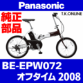 Panasonic オフタイム（2008）BE-EPW072 駆動系消耗部品⑦ 外装7速シフター【グリップ回転型 Ver.2】＆専用シフトケーブルセット【TYPE:1467】