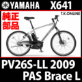 YAMAHA PAS Brace L（2009）PV26S-LL X641 後輪完成品【バリュー構成】リム・スポーク・ニップル・内装8速ハブ(完全OH済)