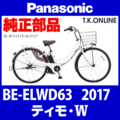 Panasonic ティモ・W（2017）BE-ELWD63 ハンドル手元スイッチ【黒】