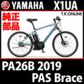 YAMAHA PAS Brace（2019）PA26B X1UA 駆動系消耗部品④C 後輪スプロケット 20T 厚歯【トルク・登坂性能重視】＋固定Cリング