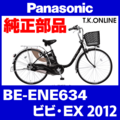 Panasonic ビビ・EX（2012）BE-ENE634 ブレーキ部品② 前ブレーキシューセット Ver.2【ステンレスリム用】ブレーキ鳴き低減型