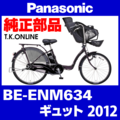 Panasonic ギュット（2012）BE-ENM634 スタピタ2ケーブルセット【黒】スタンドとハンドルロックを連結