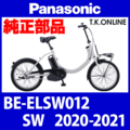 Panasonic SW（2020-2021）BE-ELSW012 駆動系消耗部品① チェーンリング【前側大径スプロケット：厚歯：黒】＋固定Cリングセット