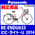 Panasonic ビビ・ライト・U（2014）BE-ENDU633 チェーンカバー Ver.2【白＋グレースモーク：高品質ポリカーボネート製】1穴型