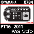 YAMAHA PAS ワゴン 2011 PT16 X784 ハンドル手元スイッチ