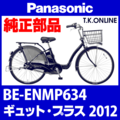 Panasonic ギュット・プラス（2012）BE-ENMP634 ワイドかろやかスタンド Ver.2【スタピタ2対応・支柱２本：黒 ← 銀】