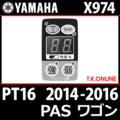 YAMAHA PAS ワゴン 2014-2016 PT16 X974 ハンドル手元スイッチ Ver.3