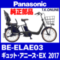 Panasonic ギュット・アニーズ・EX（2017-2018）BE-ELAE03 駆動系消耗部品① チェーンリング【前側大径スプロケット：厚歯：銀】＋固定Cリングセット
