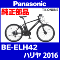 Panasonic ハリヤ（2016）BE-ELH42 駆動系消耗部品③ テンションプーリーセット【全長 122mm】