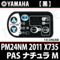 YAMAHA PAS ナチュラ M 2011 PM24NM X735 ハンドル手元スイッチ【黒】