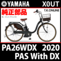 YAMAHA PAS With DX（2020）PA26WDX X0UT 後輪サークル錠＋バッテリー錠＋スペアキー3本セット