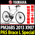 YAMAHA PAS Brace L Special（2013）PM26BS X907 クランク固定ボルト左右セット（2本）